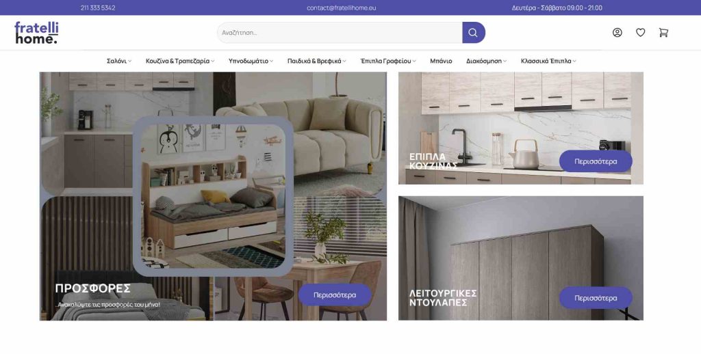 κατασκευή woocommerce fratellihome