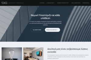 Κατασκευή Website για Δικηγορική Εταιρία DG Law Firm