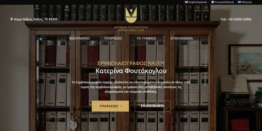 Κατασκευή Ιστοσελίδας για το Συμβολαιογραφείο Νάξου – Κατερίνα Φουτάκογλου