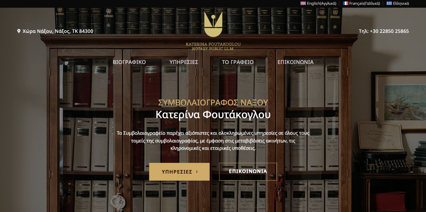 Κατασκευή Ιστοσελίδας για το Συμβολαιογραφείο Νάξου – Κατερίνα Φουτάκογλου